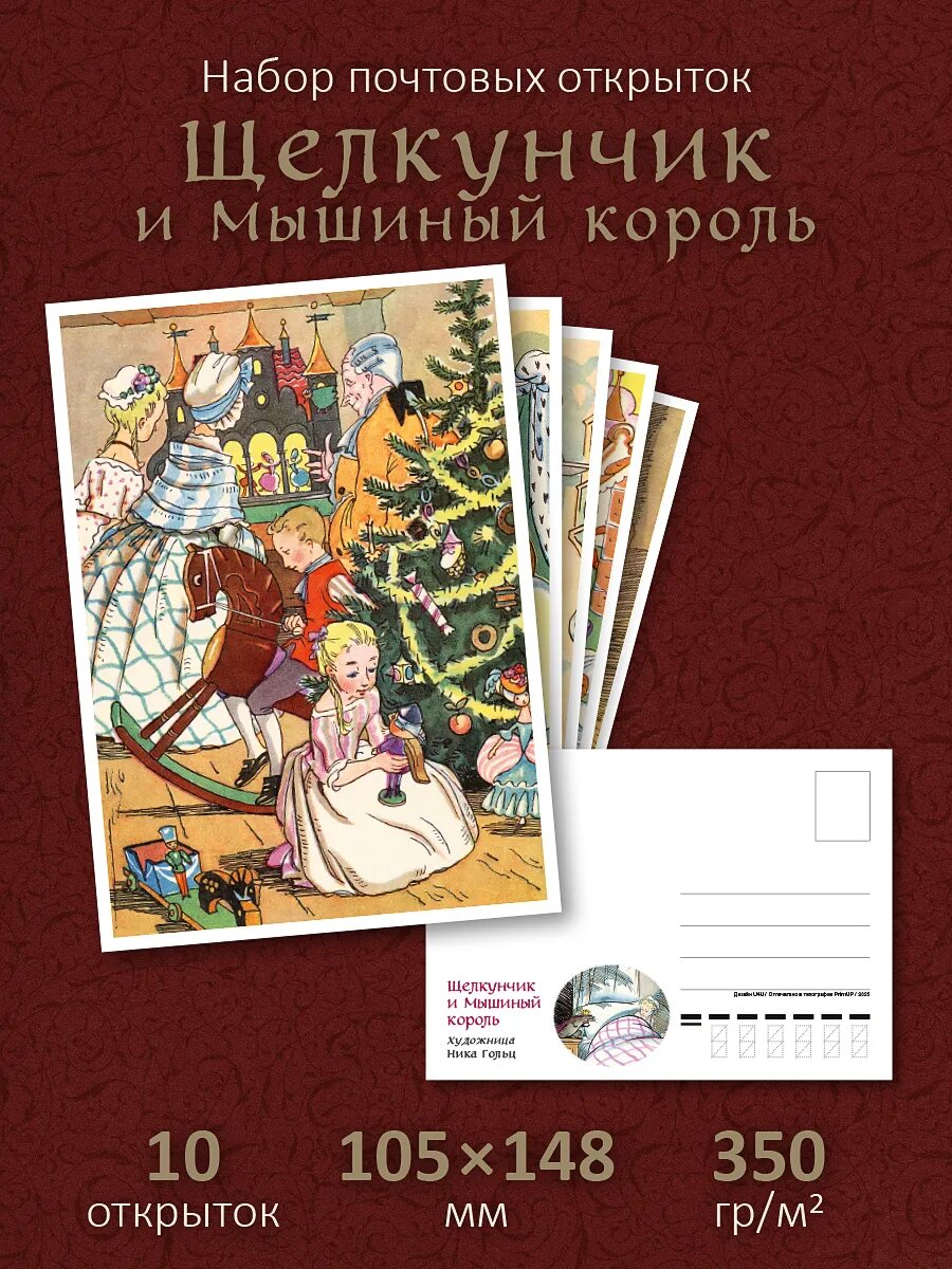 Почтовые открытки 