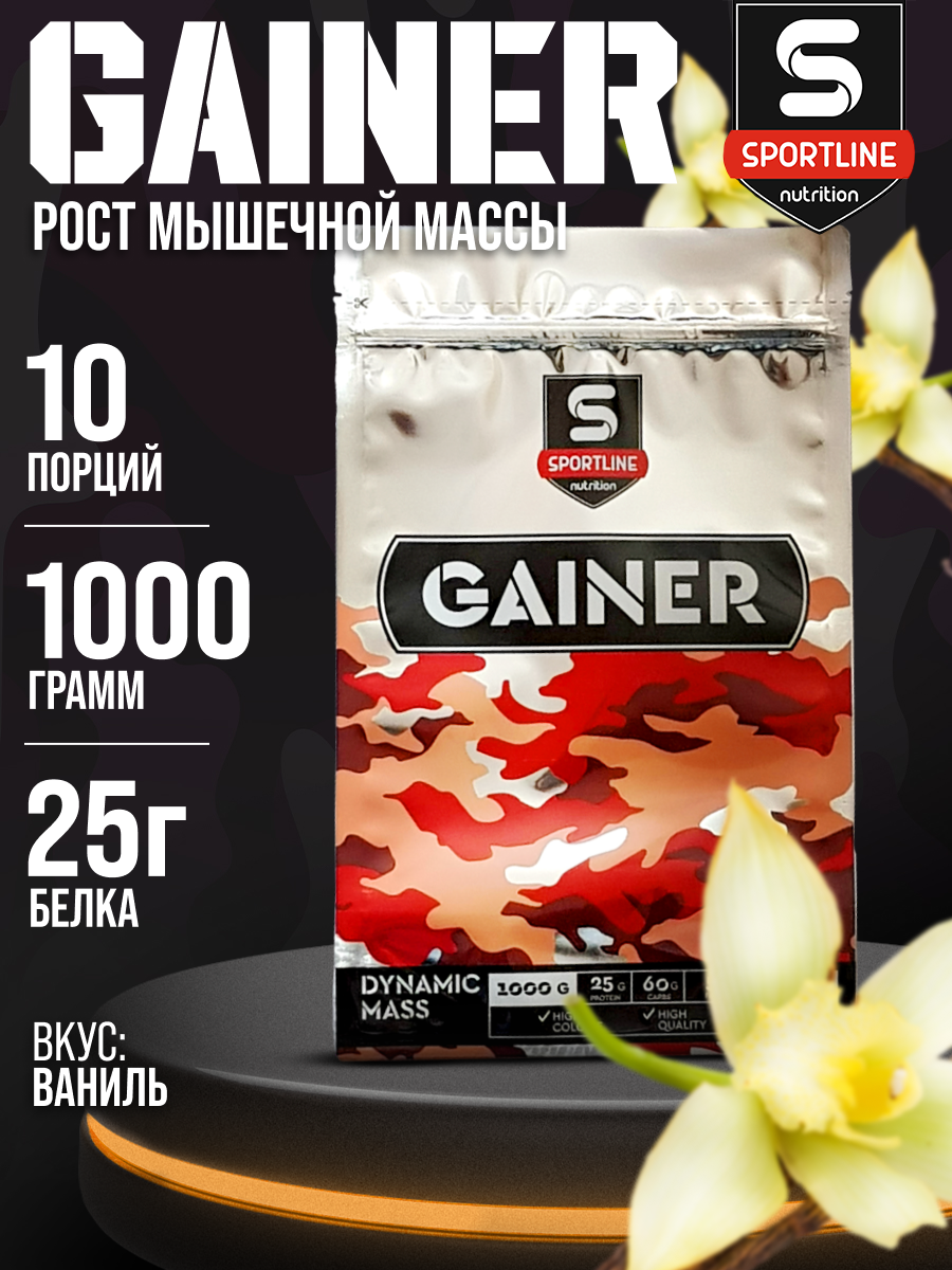 Гейнер SportLine Nutrition Dynamic Mass Powder, ваниль, 1000 гр.