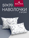 50x70 2 шт galtex валенси...