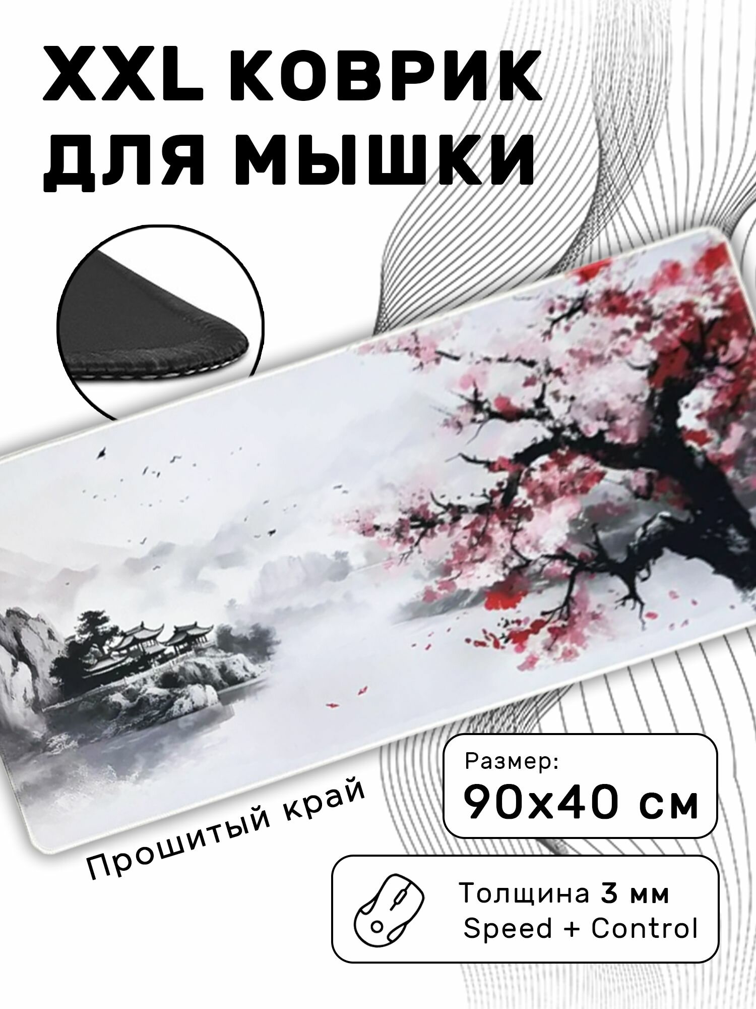 Коврик для мышки большой игровой коврик в японском стиле для мышки и клавиатуры 90х40 см красная сакура