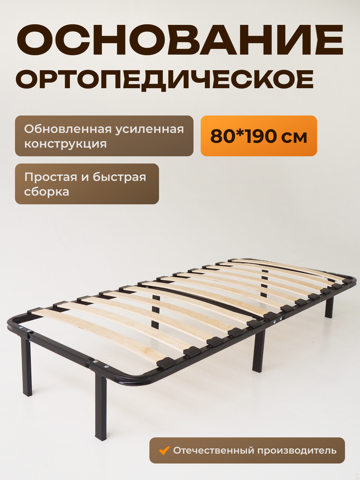 Ортопедическое основание для кровати 80х190 см усиленное металлическое реечное