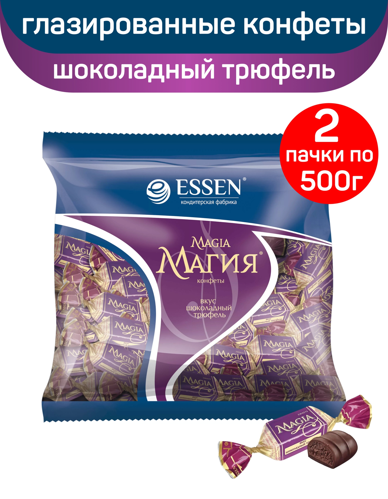 Конфеты ESSEN Магия со вкусом шоколадного трюфеля, 2 шт по 500 г