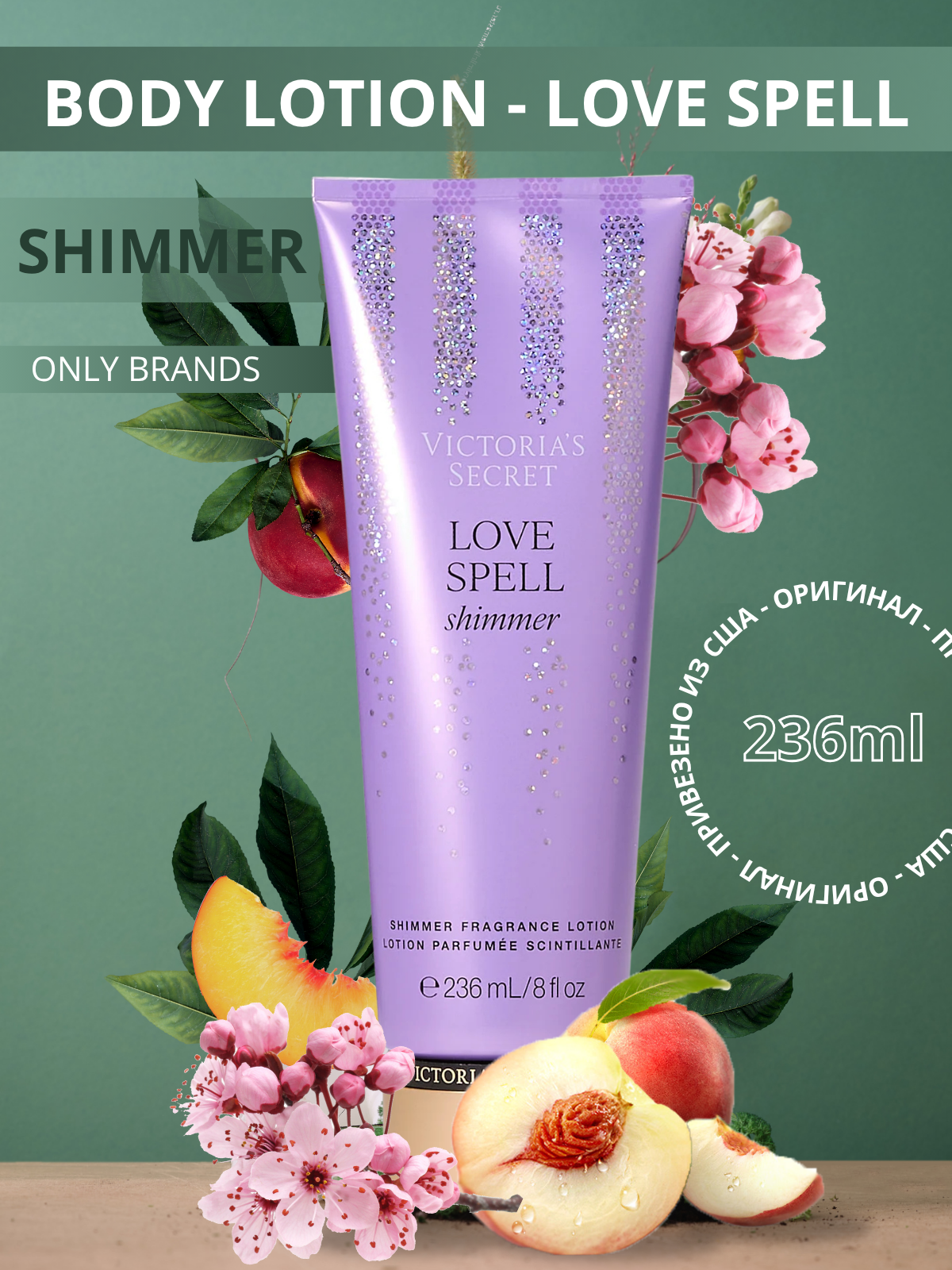 Лосьон-шиммер для тела Victoria's Secret "Love Spell", парфюмированный, для всех типов кожи, 236мл