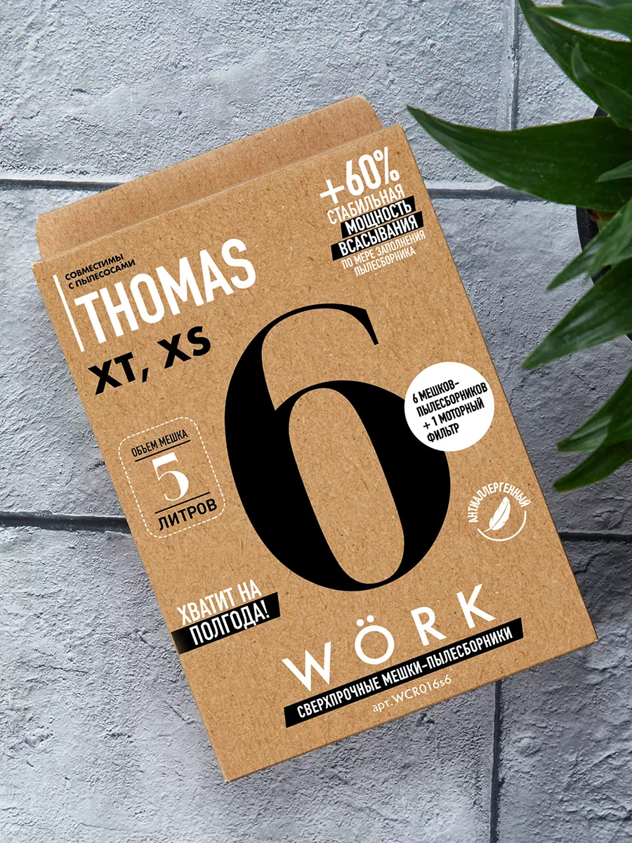 Мешки для пылесоса Thomas XT, XS, Pet Family, пылесборники, 6шт. — фото 1