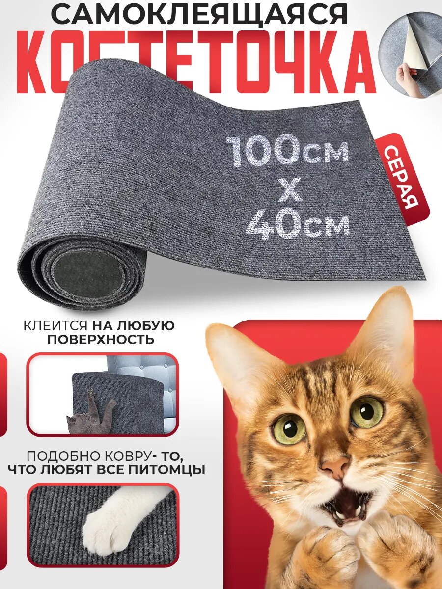 Когтеточка Conflate самоклеящаяся, имитация ковра, серая, 100х40см