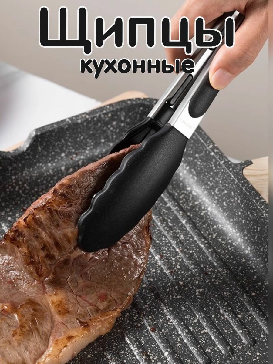 Щипцы кухонные металлические с силиконовыми наконечниками. Щипцы для гриля и барбекю. Черные