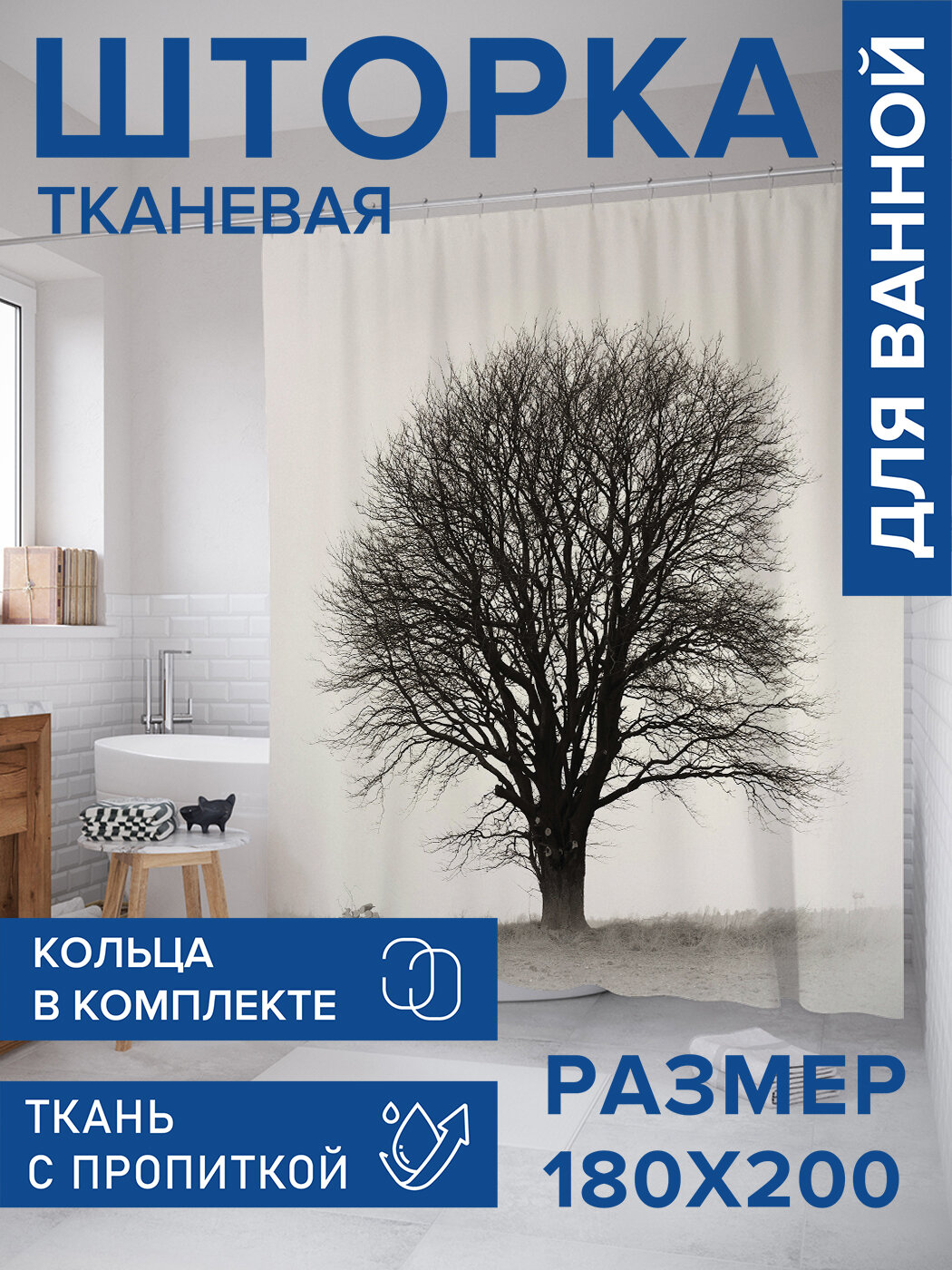 Штора в ванную тканевая с водоотталкивающей пропиткой / занавеска в душевую с рисунком 