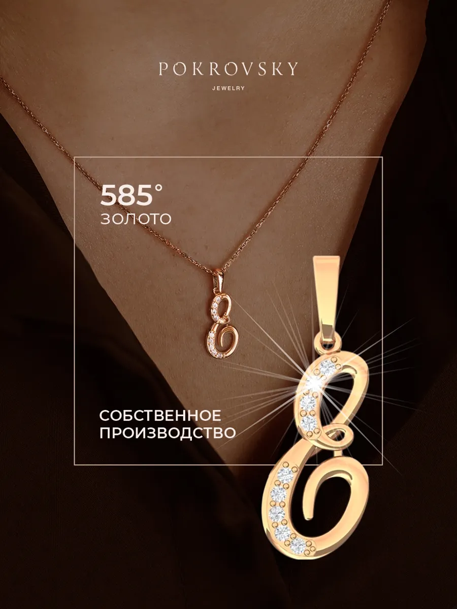 Подвеска POKROVSKY, красное золото, 585 проба, фианит