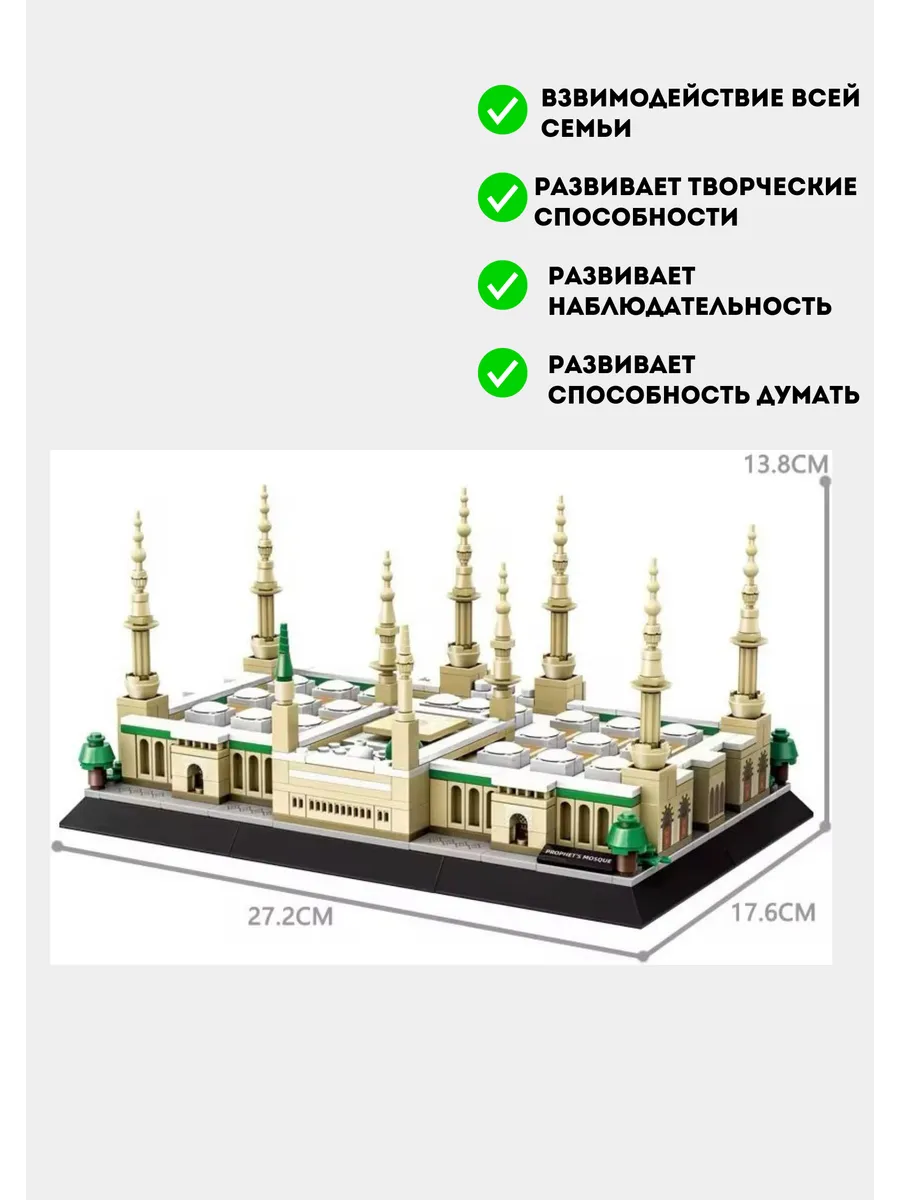 Конструктор "Масджид ан-Набави" Медина — фото 1