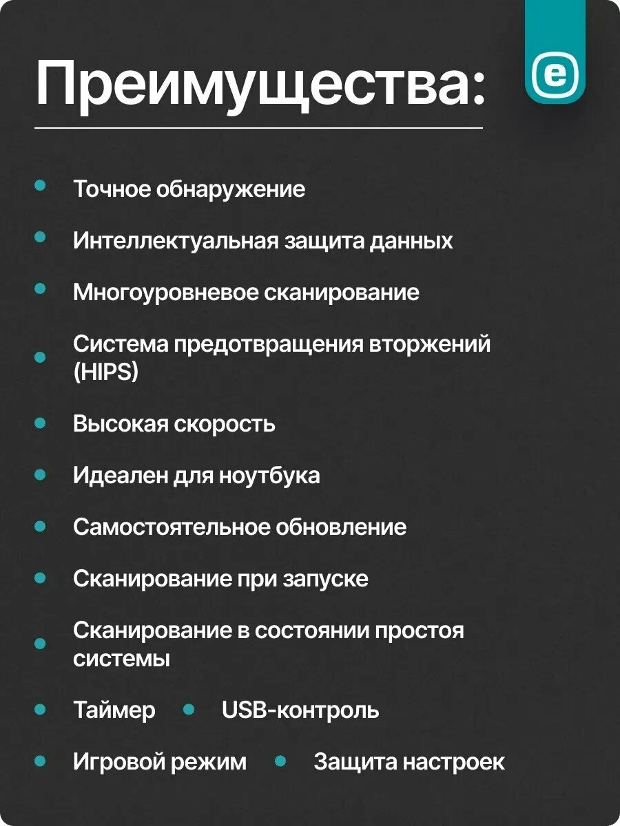 Антивирус ESET NOD32 Antivirus, защита ПК, Windows, MacOS, 1 Пк 1 Год — фото 1