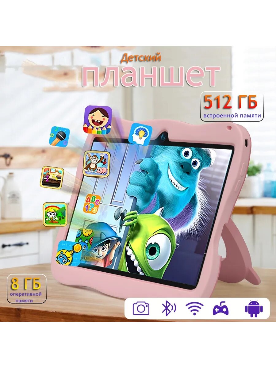 Планшетный компьютер для детей 8+512GB андроид планшет детские игрушки