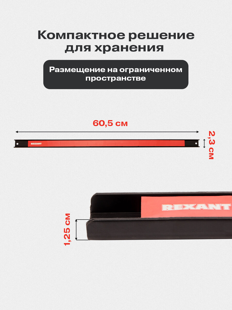 Магнитный держатель REXANT, для инструментов, крепление на саморезы, длина 605мм, черный/красный — фото 1