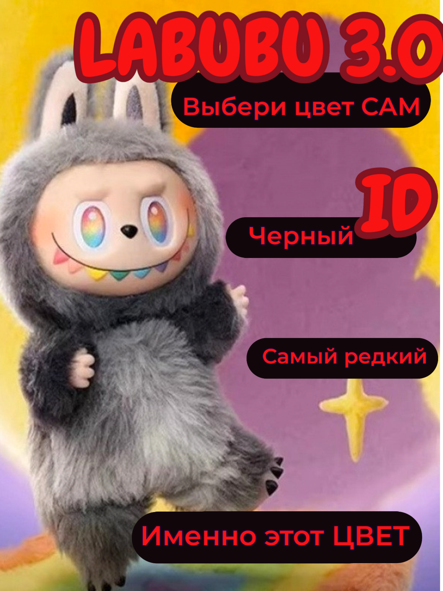 Labubu игрушка-брелок Лабубу