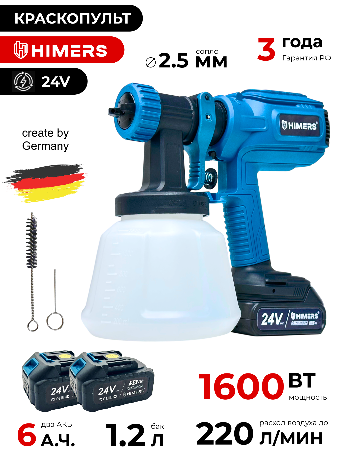 Краскопульт HIMERS DKR1600B аккумуляторный 24V 2 АКБ по 6 А. ч 1600вт 1200 мл 220 л/мин