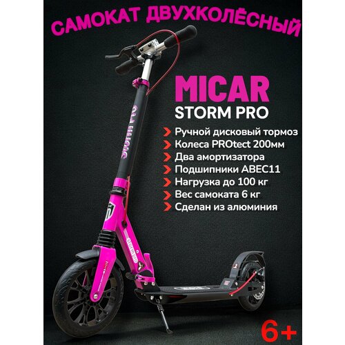 Двухколёсный самокат Micar Storm Pro 2022 Black-Pink складной с двумя амортизаторами и ручным дисковым тормозом