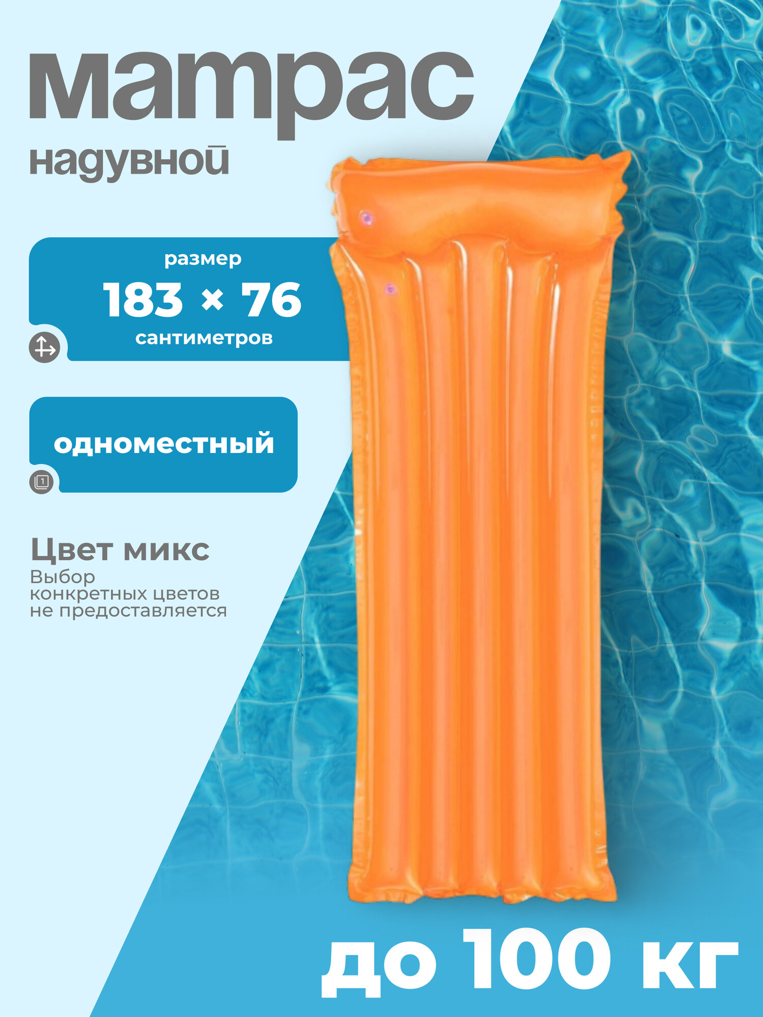 Матрас Bestway для плавания размер 183 х 76 см цвета микс 44013