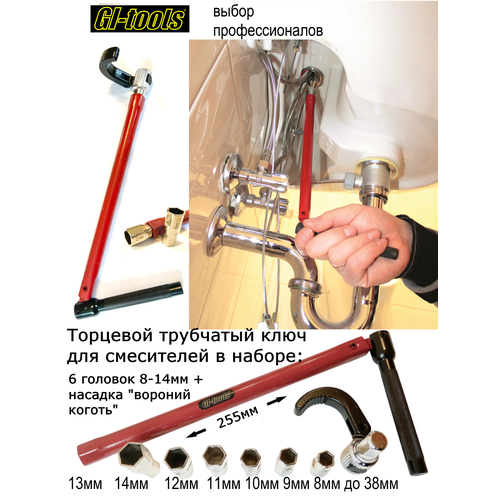 фото Торцевой ключ для смесителей на раковинах и мойках gi-tools 655-1g в наборе с 6 сквозными насадками (8-14мм) и насадкой "вороний коготь" для гаек больших диаметров