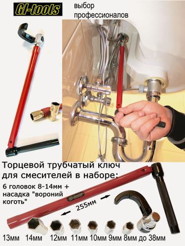 Изображение товара Торцевой ключ для смесителей на раковинах и мойках GI-tools 655-1G в наборе с 6 сквозными насадками (8-14мм) и насадкой "вороний коготь" для гаек больших диаметров