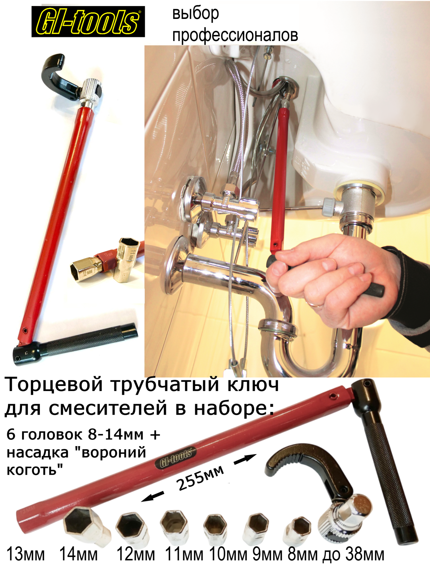 Торцевой ключ для смесителей на раковинах и мойках GI-tools 655-1G в наборе с 6 сквозными насадками (8-14мм) и насадкой "вороний коготь" для гаек больших диаметров
