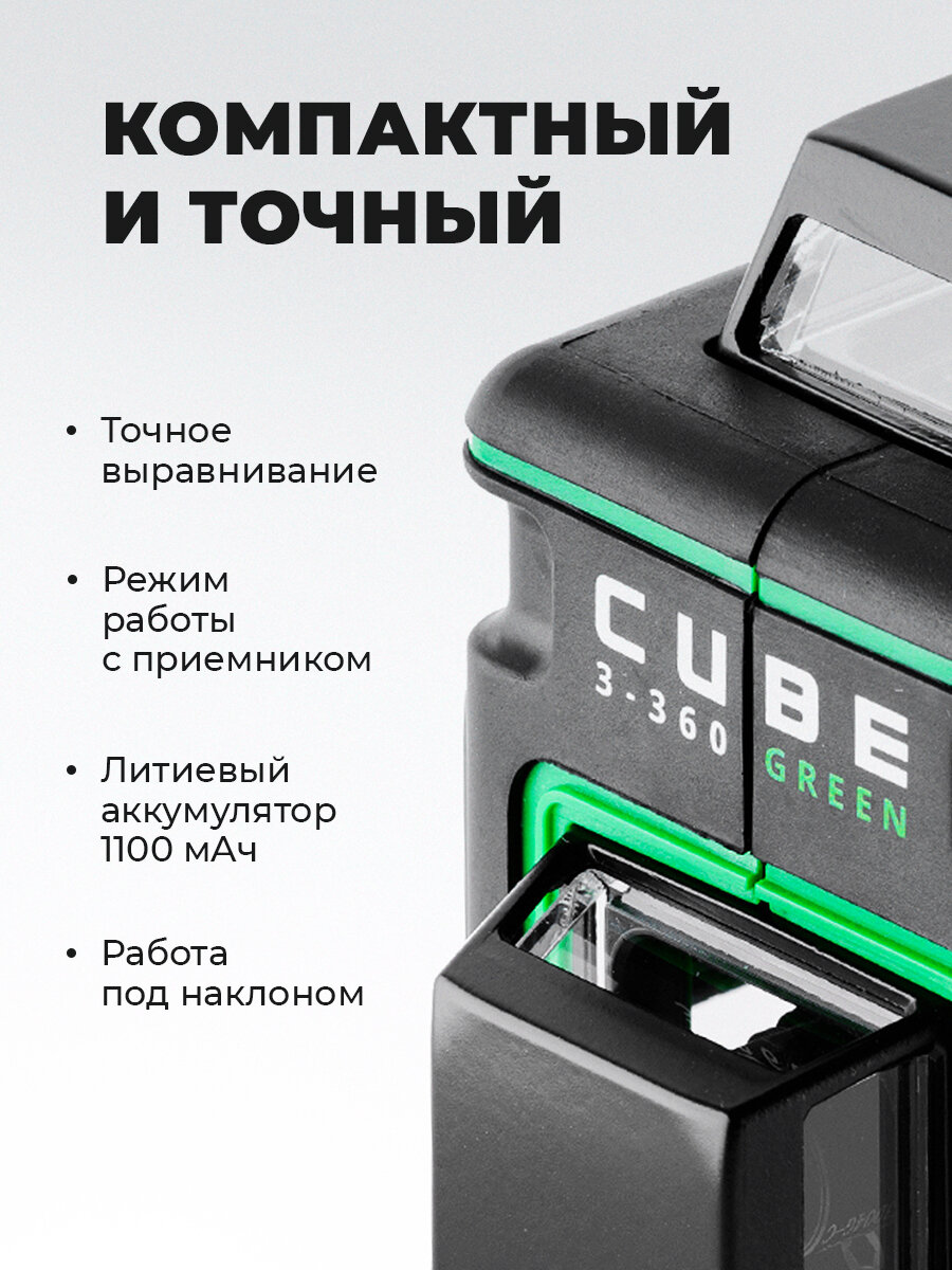 Лазерный уровень ADA CUBE 3-360 Basic Edition, зеленый луч, 3 линии 360°, авто-выравнивание, работа от аккумулятора — фото 1