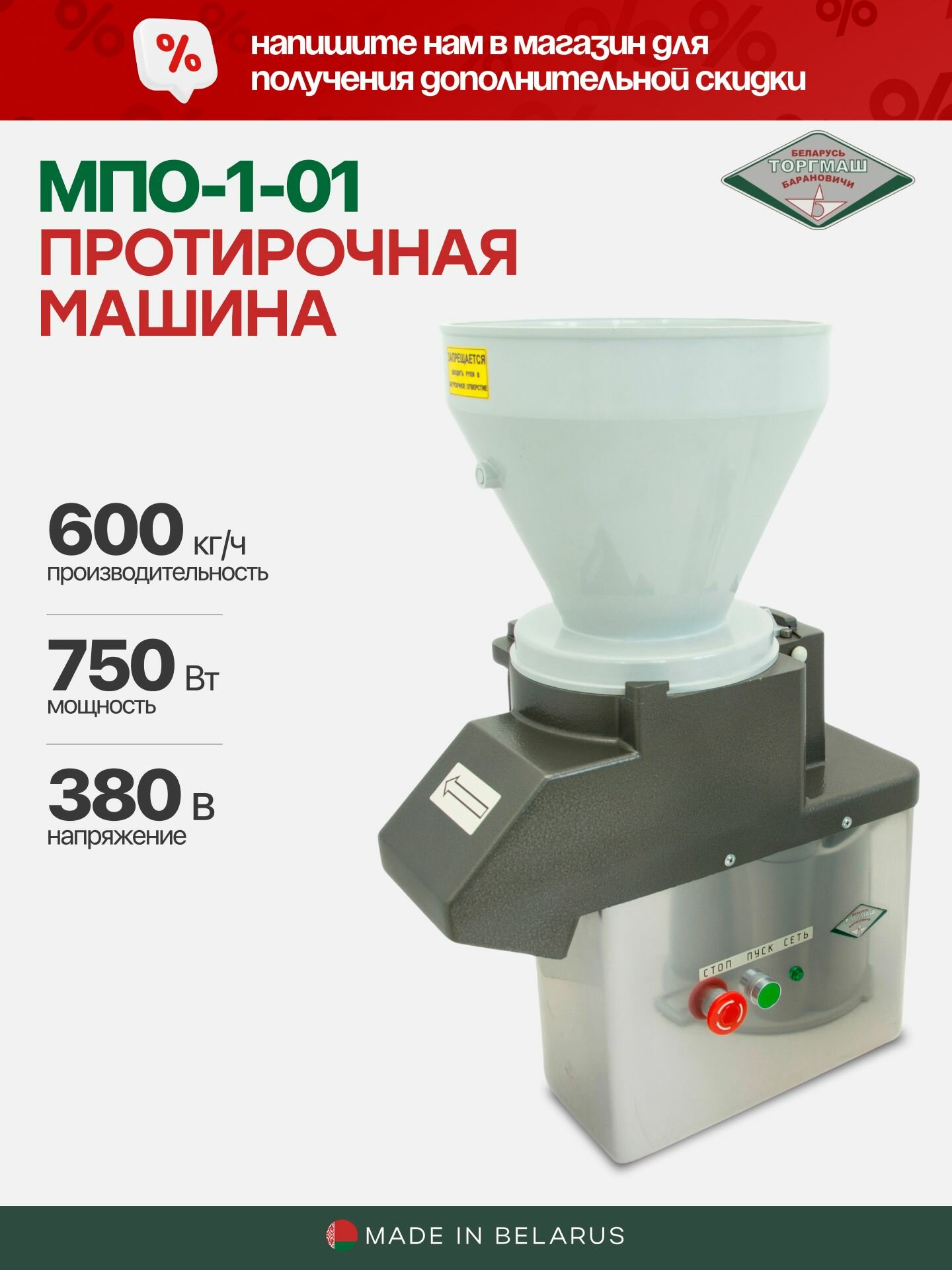 Протирочная машина электрическая МПО-1-01 для пюре и овощей, Белторгмаш Барановичи
