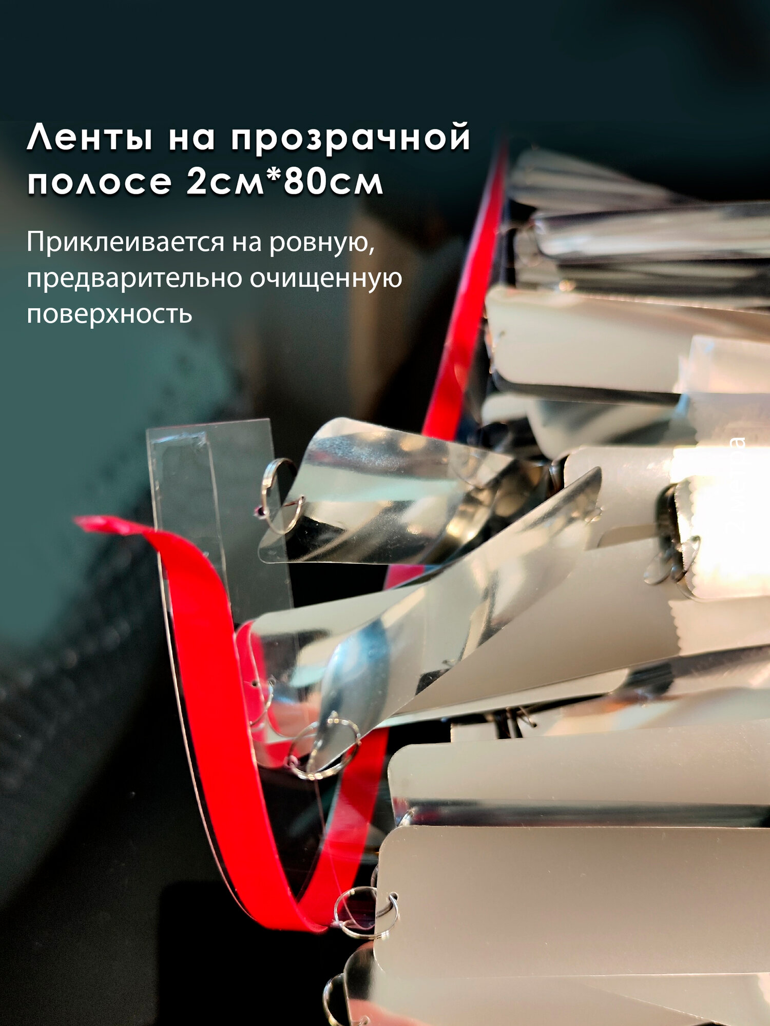 Штора декоративная "Полоса", двусторонний зеркальный мягкий пластик, хром, 80x200 см — фото 1