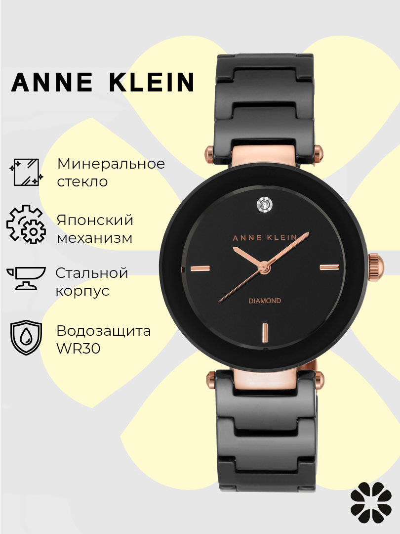 Наручные часы ANNE KLEIN, розовое золото/черный