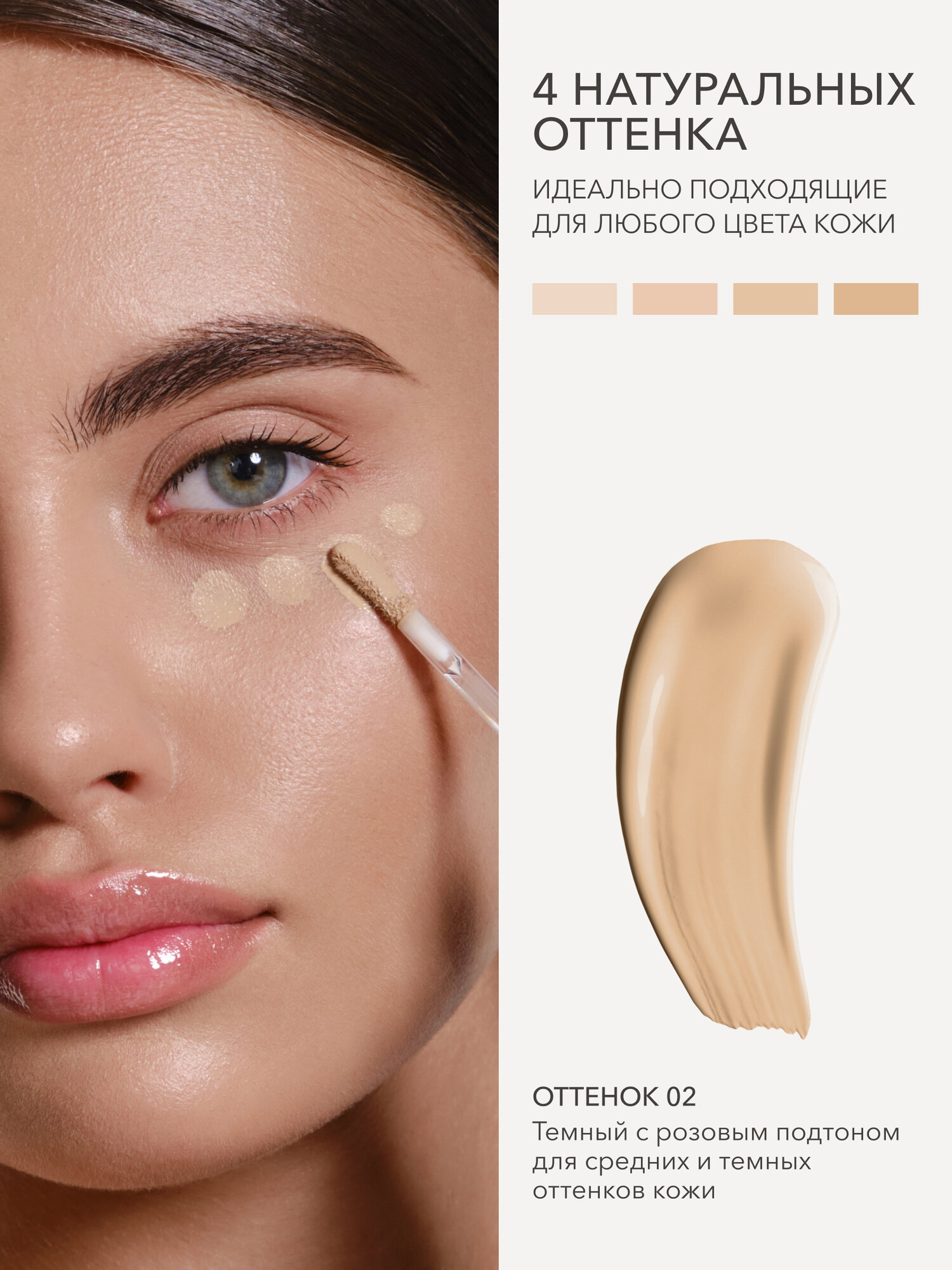 Плотный консилер для лица от темных кругов под глазами SHIKstudio PERFECT LIQUID CONCEALER в оттенке 02 — фото 1