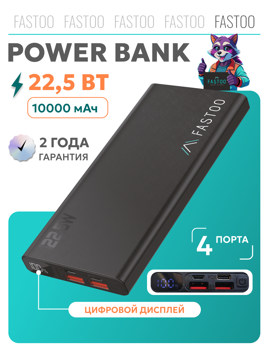 Внешний аккумулятор PowerBank, 10000mAh, быстрая зарядка 22,5 Вт