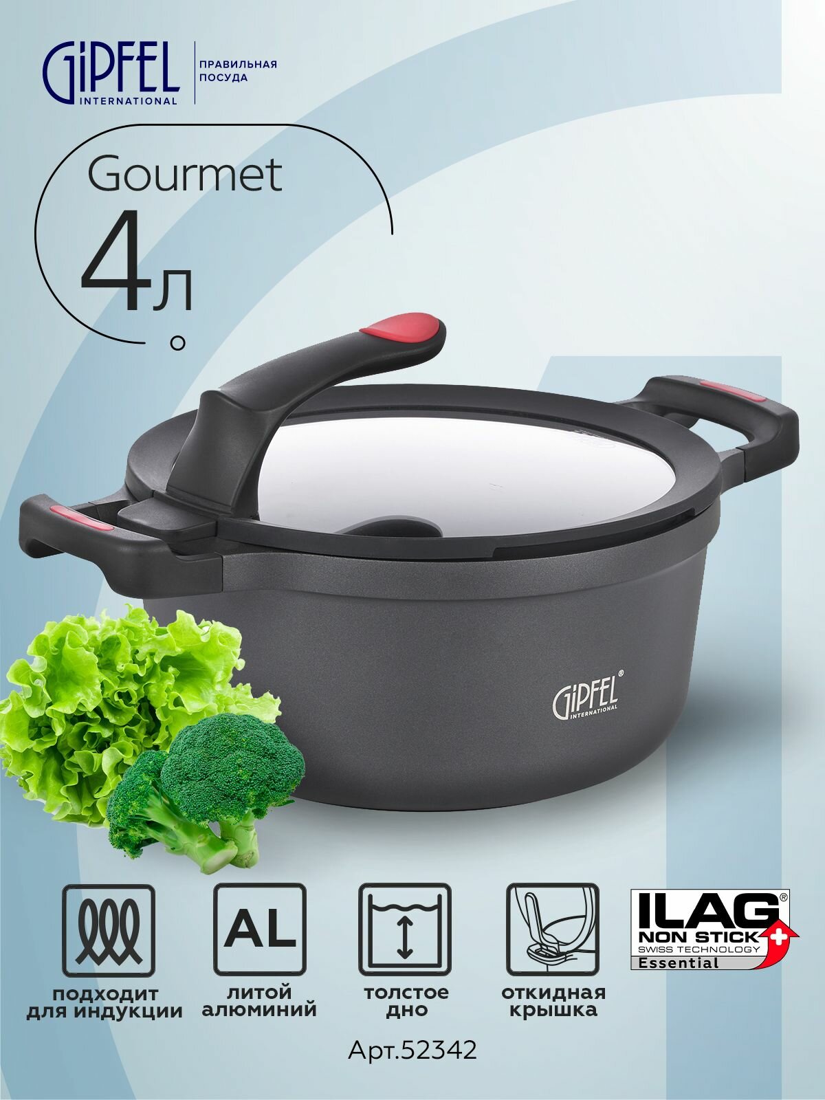 Кастрюля из литого алюминия Gipfel Gourmet 52342 24 см/4 л