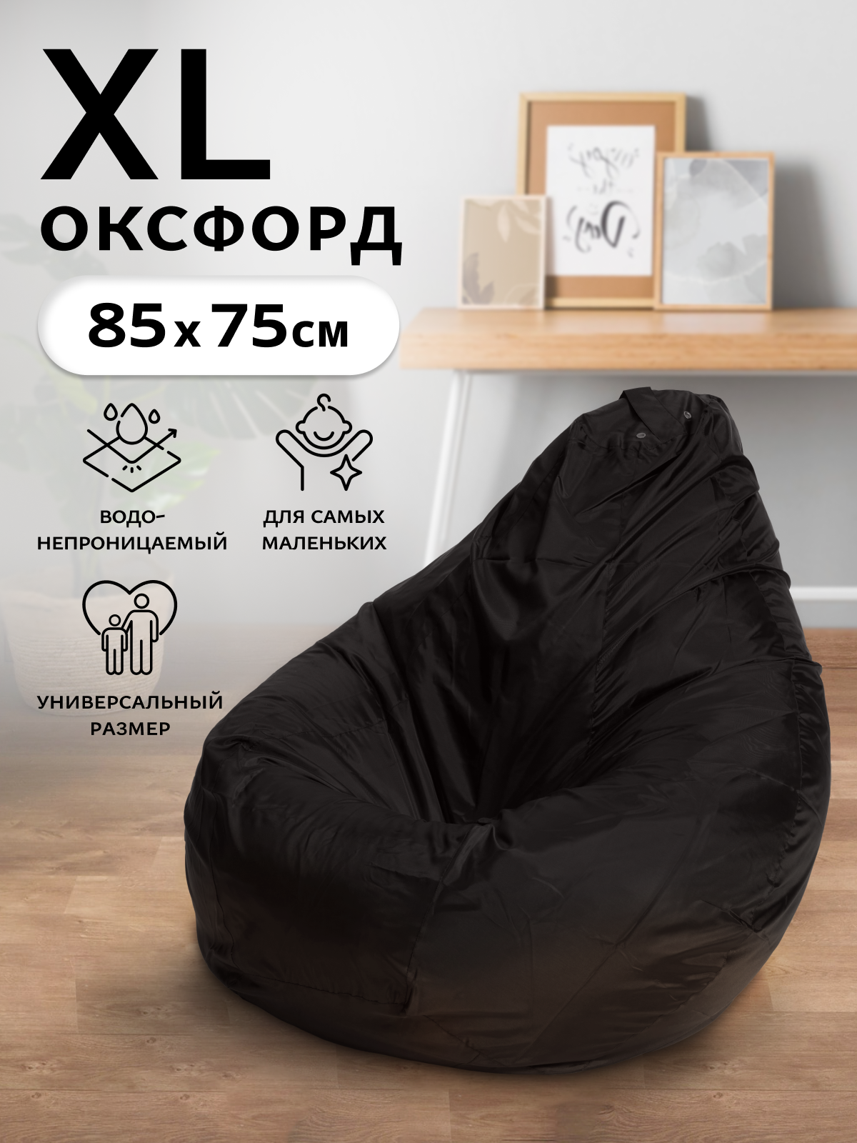 Кресло-мешок Пуффбери Груша размер XL маленький, Оксфорд Черный