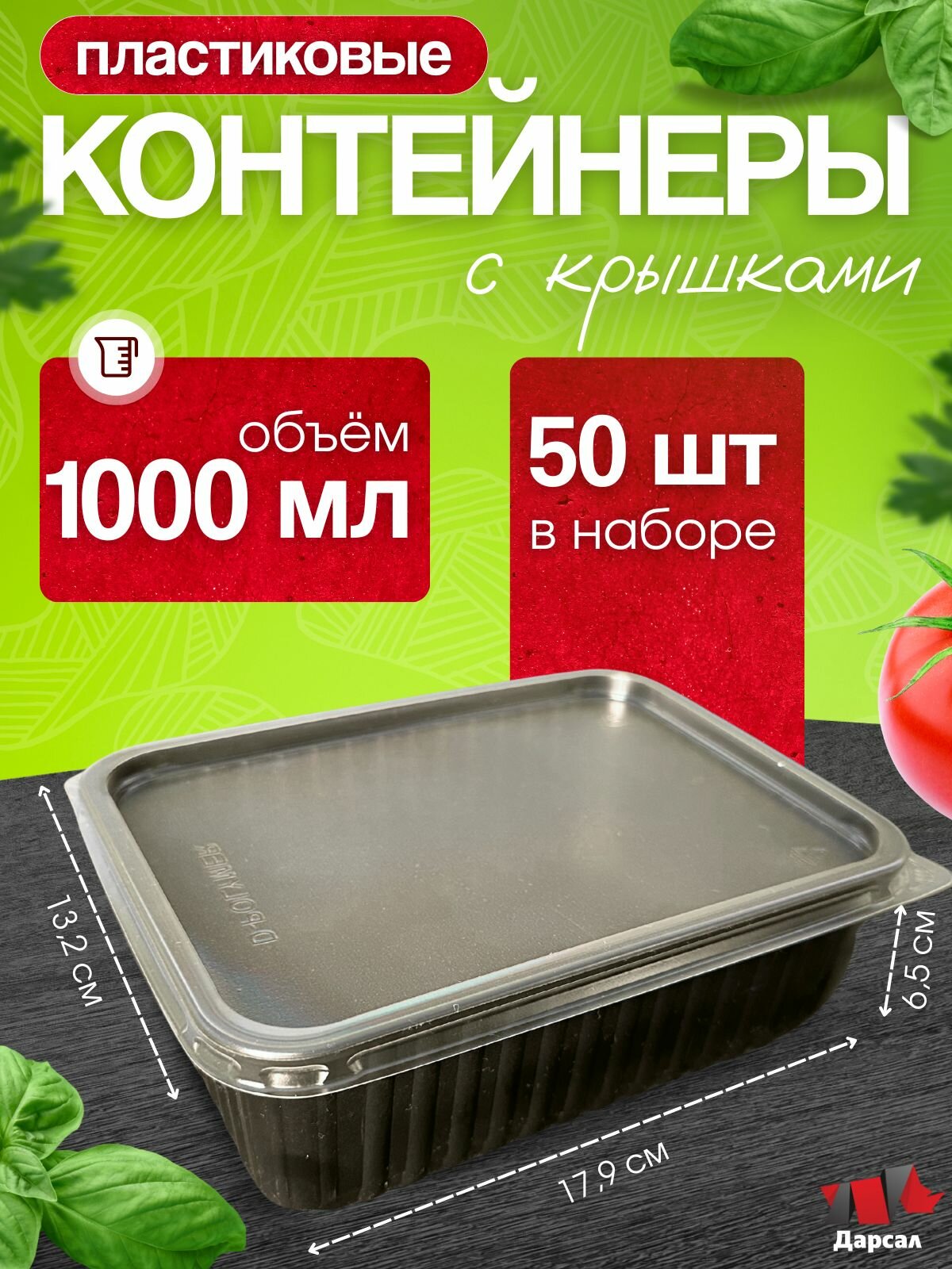 Контейнеры одноразовые черные с крышкой 1000 мл набор 50 шт для еды заморозки доставки/ пластиковые