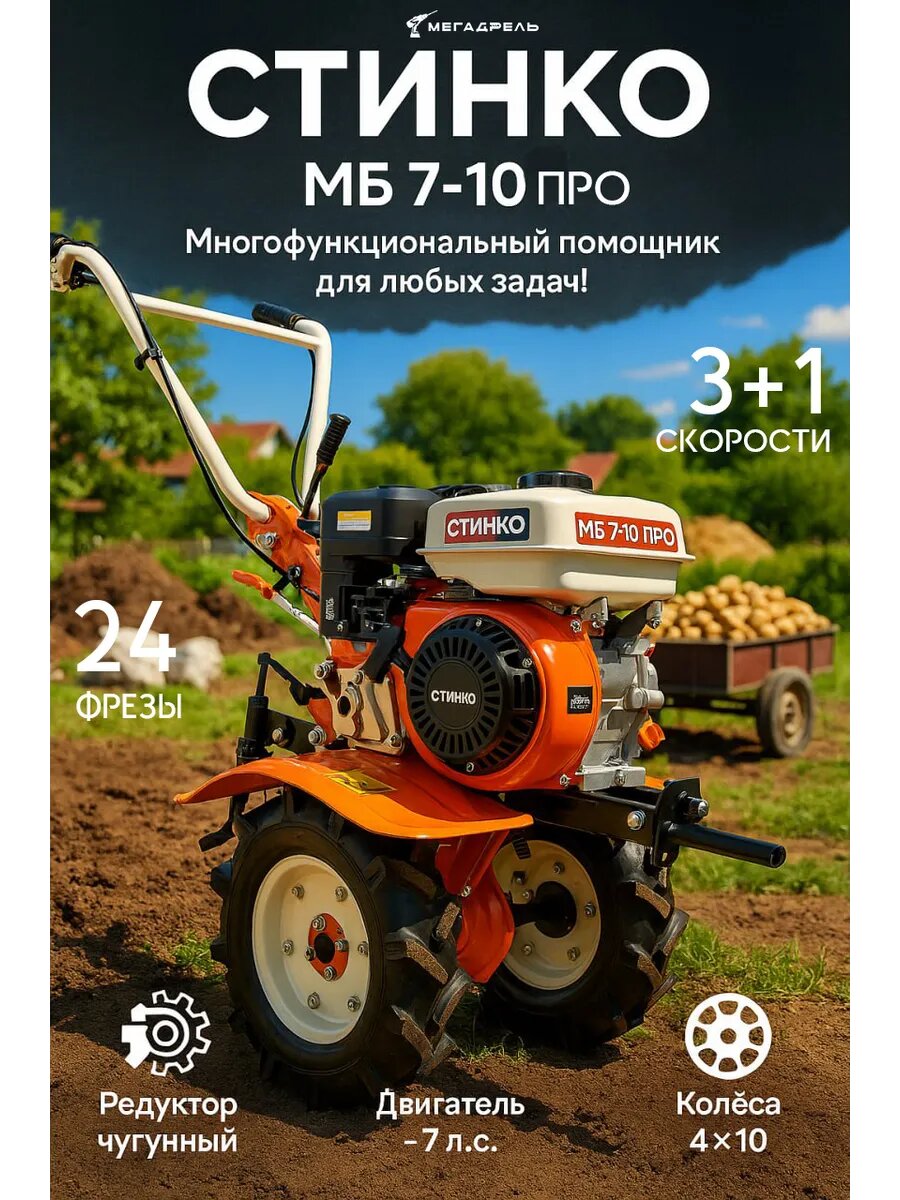 Мотоблок стинко МБ 7 10 про   культиватор бензиновый
