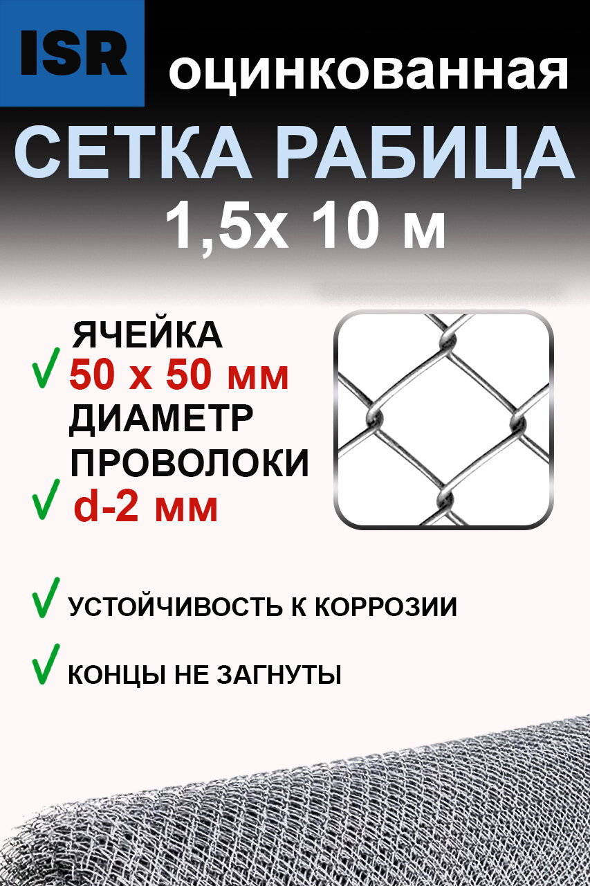 Сетка рабица 15 х 10 яч. 50 х 50 d-20 мм Оцинкованная концы не загнуты