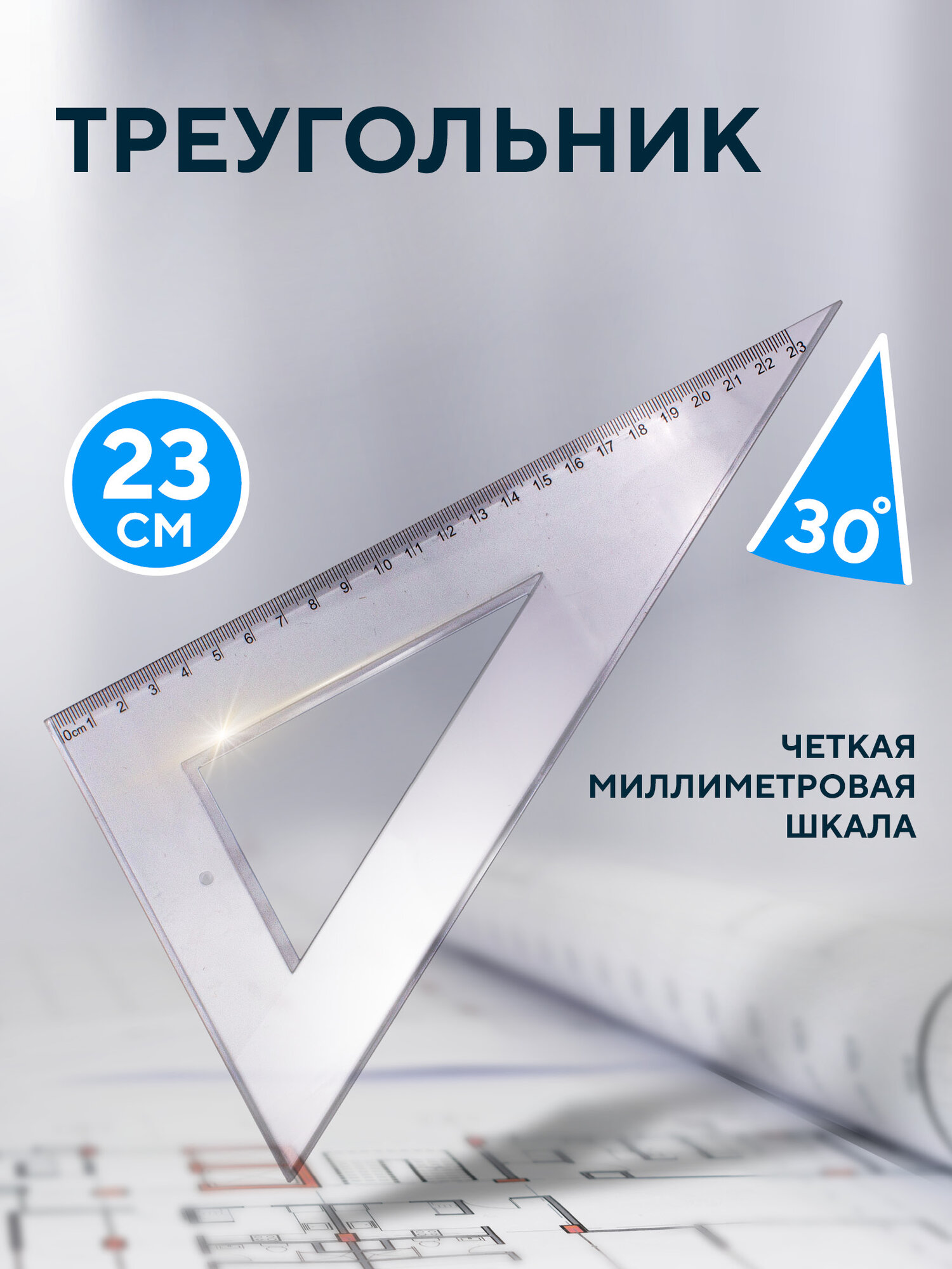 Набор чертежный 5 предметов: циркуль, линейка 30 см, 2 треугольника, транспортир, пандарог — фото 1