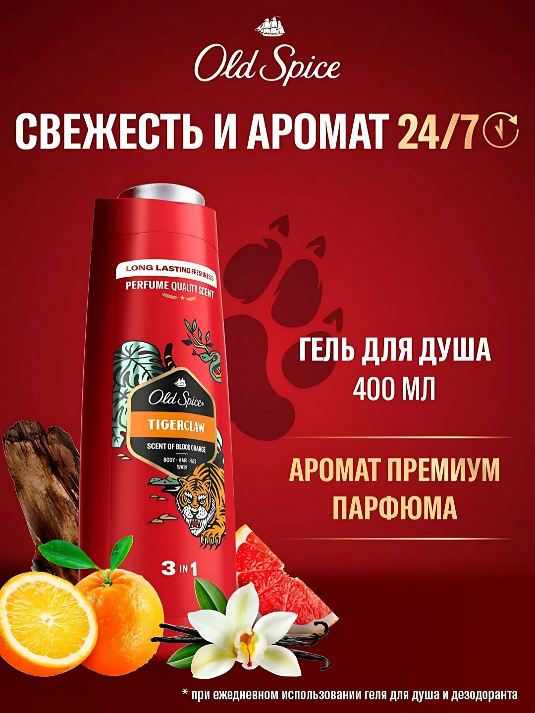 Гель для душа Old Spice Tigerclaw 3в1, 400мл, мужской, аромат цитруса и ванили — фото 1
