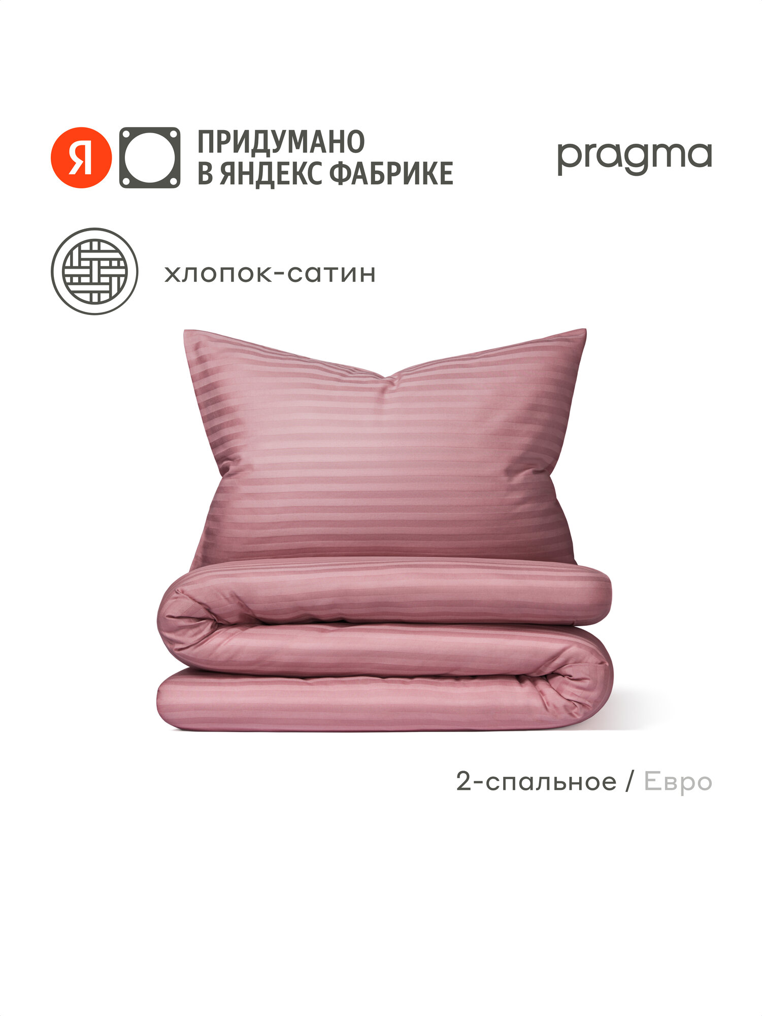 Комплект постельного белья страйп сатин с простыней Pragma Ralso 2-х спальный, жемчужный розовый