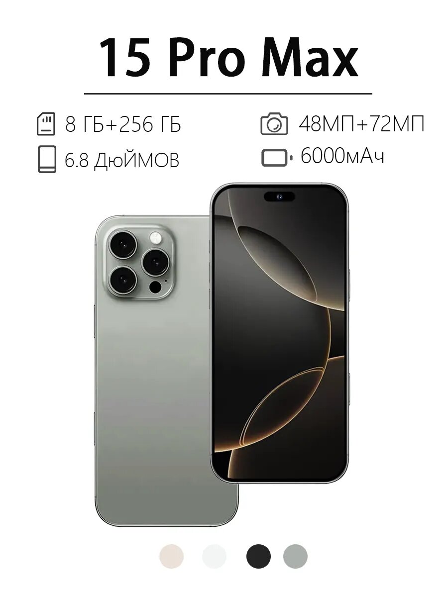 Смартфон 15 Pro Max 256 gb Natural Titanium Натурал