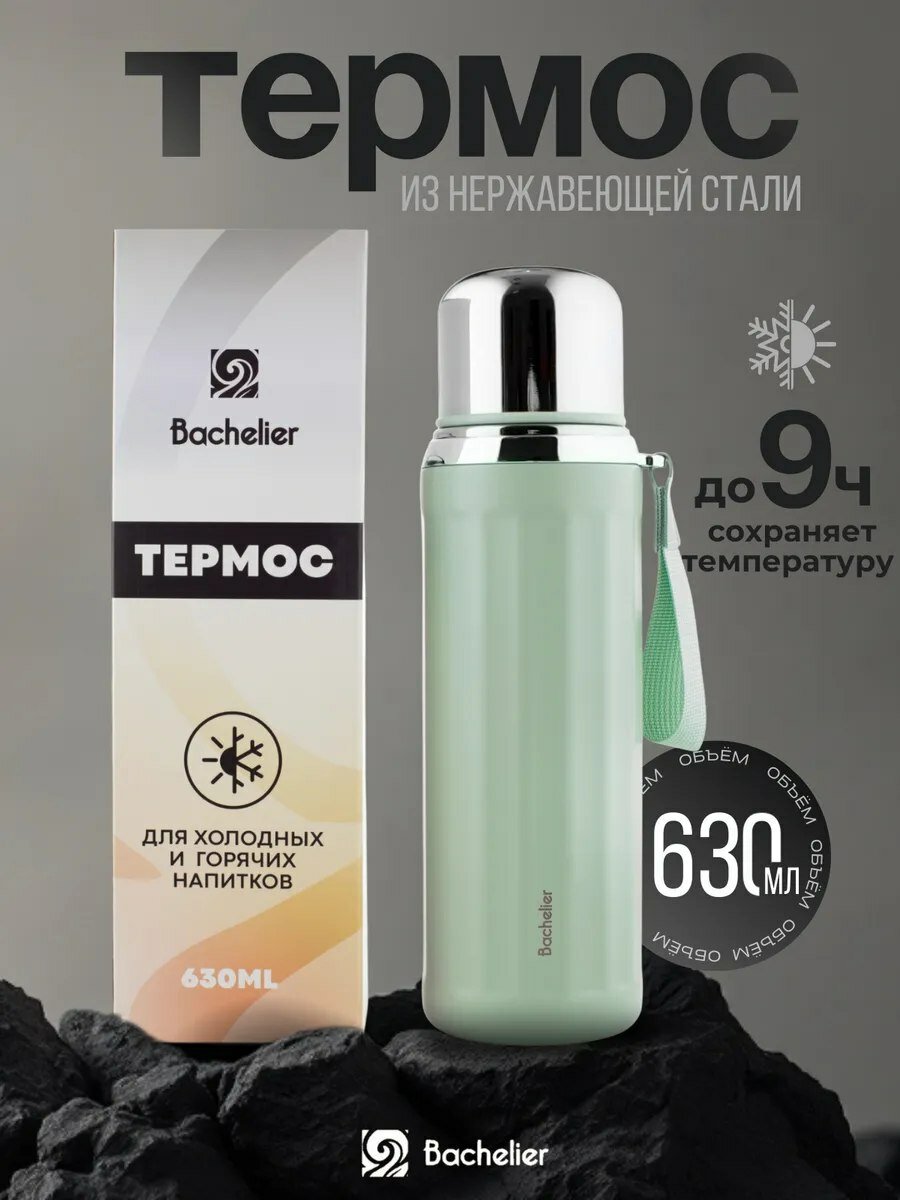 Термос для кофе и чая 630мл, крышка стакан, стальной, светло-зеленый