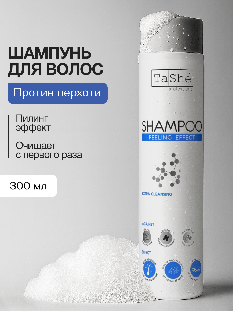 TaShe Шампунь для волос с ПИЛИНГ ЭФФЕКТОМ, очищающий, 300 мл