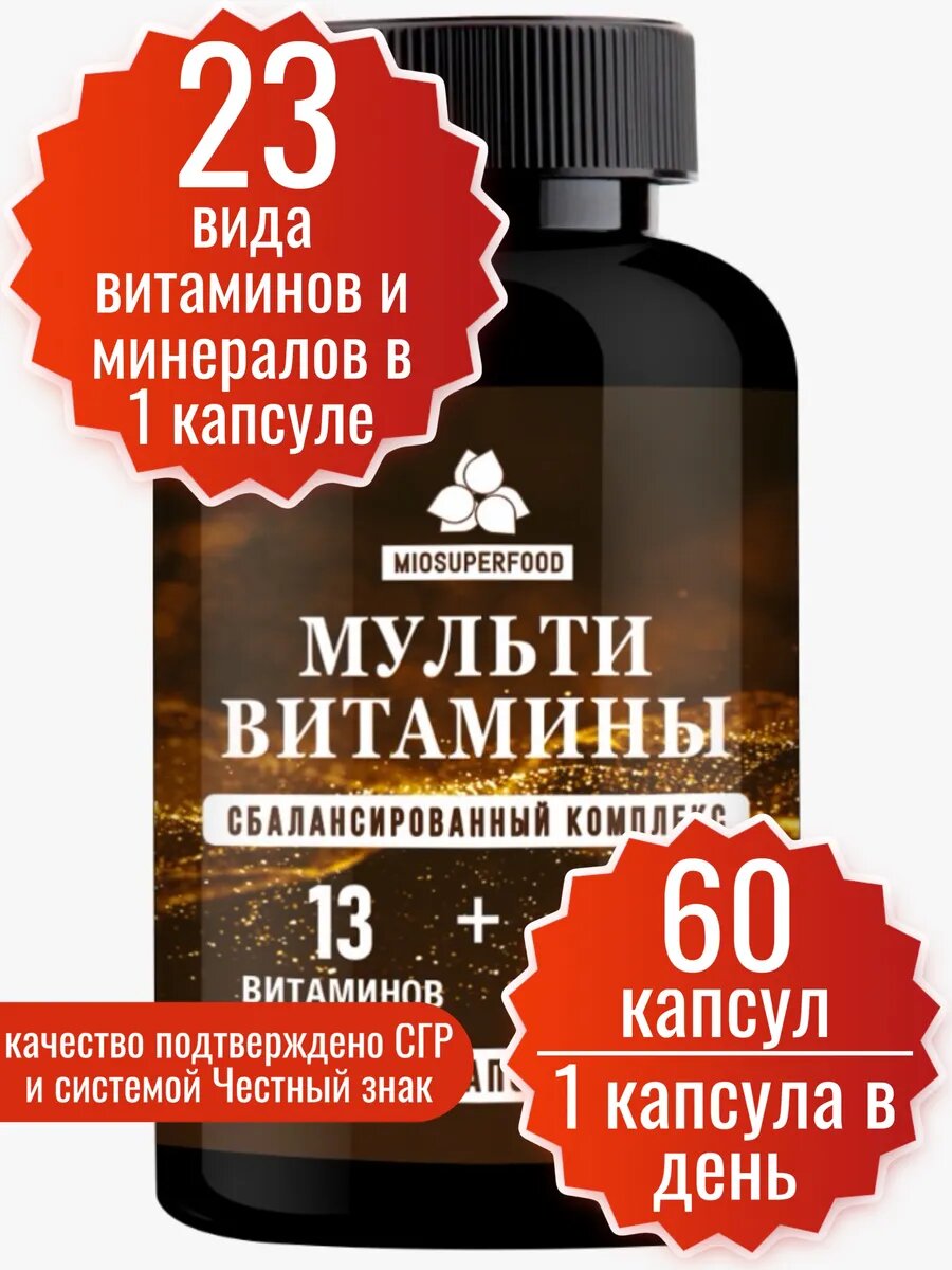 Мультивитамины Miosuperfood для женщин и мужчин 60 капсул Витаминный комплекс. Для детей с 11 лет.