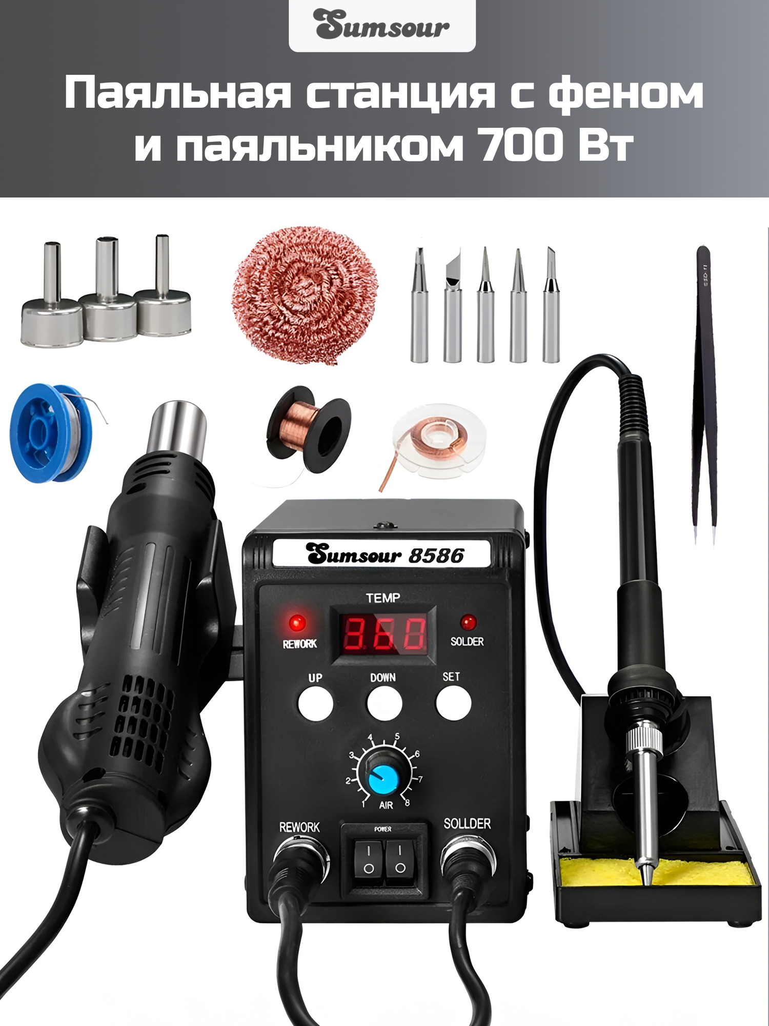 Паяльная станция с феном и паяльником Sumsour 8586, 750 Вт, 15 предметов фото