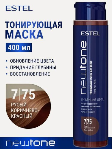 Изображение товара ESTEL PROFESSIONAL Маска HAUTE COUTURE для тонирования волос NEWTONE,7/75 Русый коричнево-красный, 400 мл