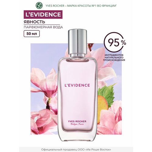 Yves Rocher Парфюмерная вода LEvidence для женщин 50мл 4539₽