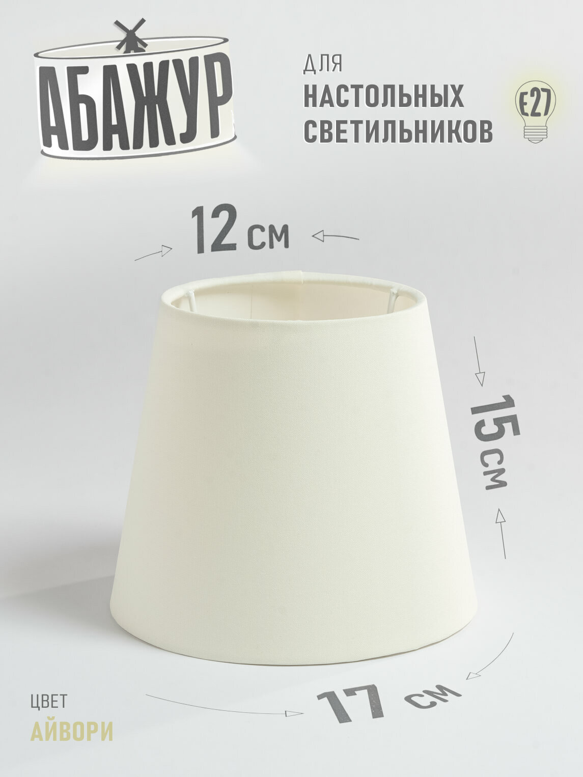 Абажур для настольной лампы 