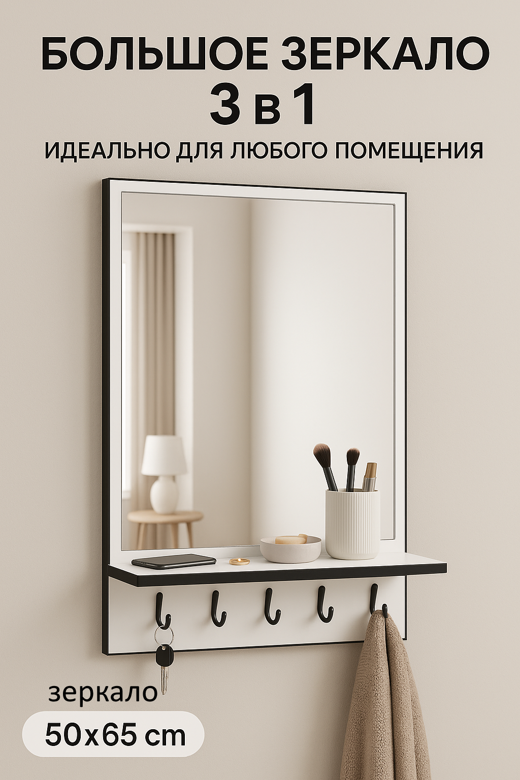 Зеркало 50х65 с полочкой и ключницей цвет Белое черный ROOMIX