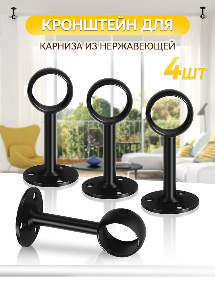 4 шт. сверхмощный кронштейн для карниза из нержавеющей стали с 3 отверстиями для 1