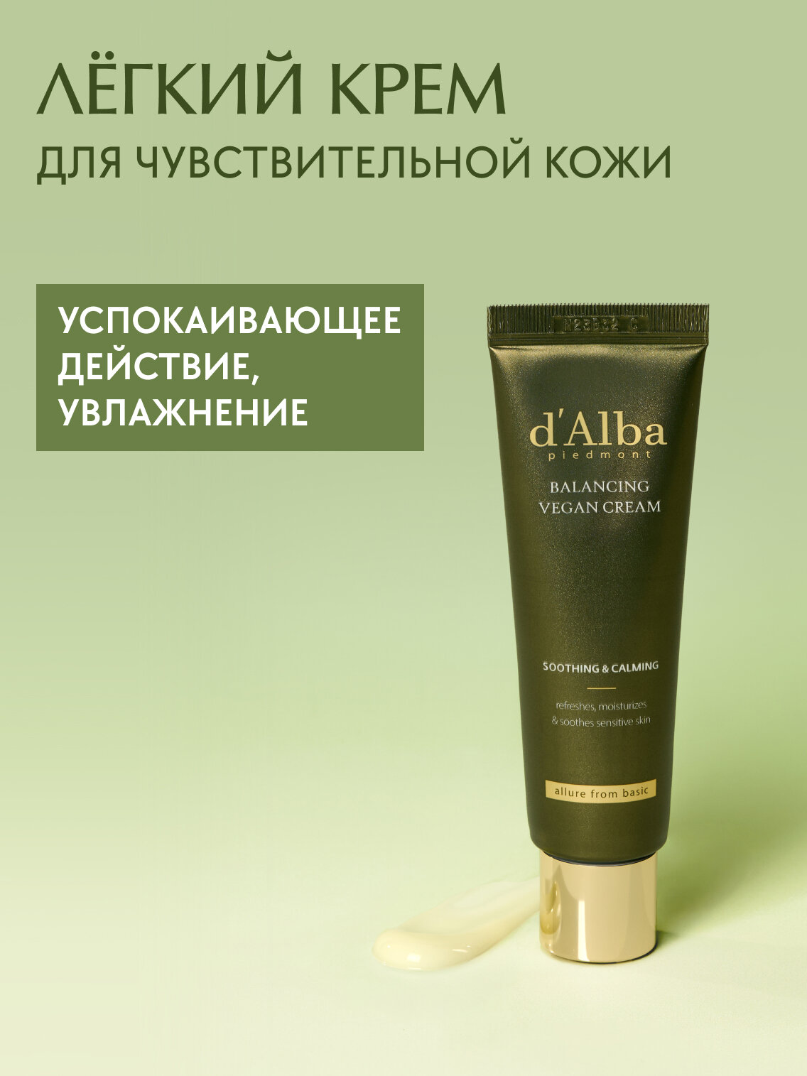 D'Alba Успокаивающий крем для лица Mild Skin Balancing Vegan Cream 55мл