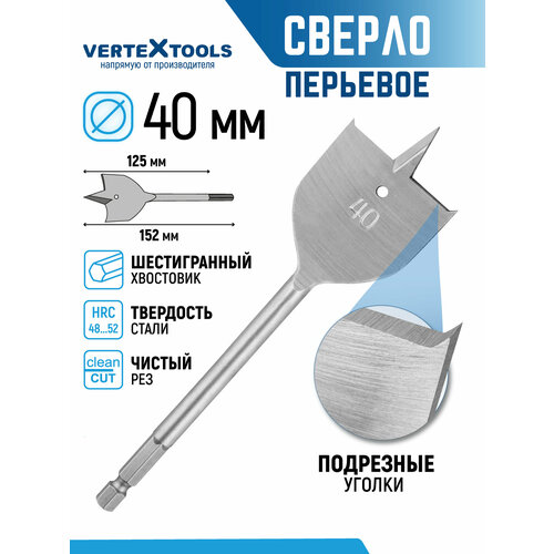 фото Сверло перьевое по дереву vertextools 40x152 мм с шестигранным хвостовиком