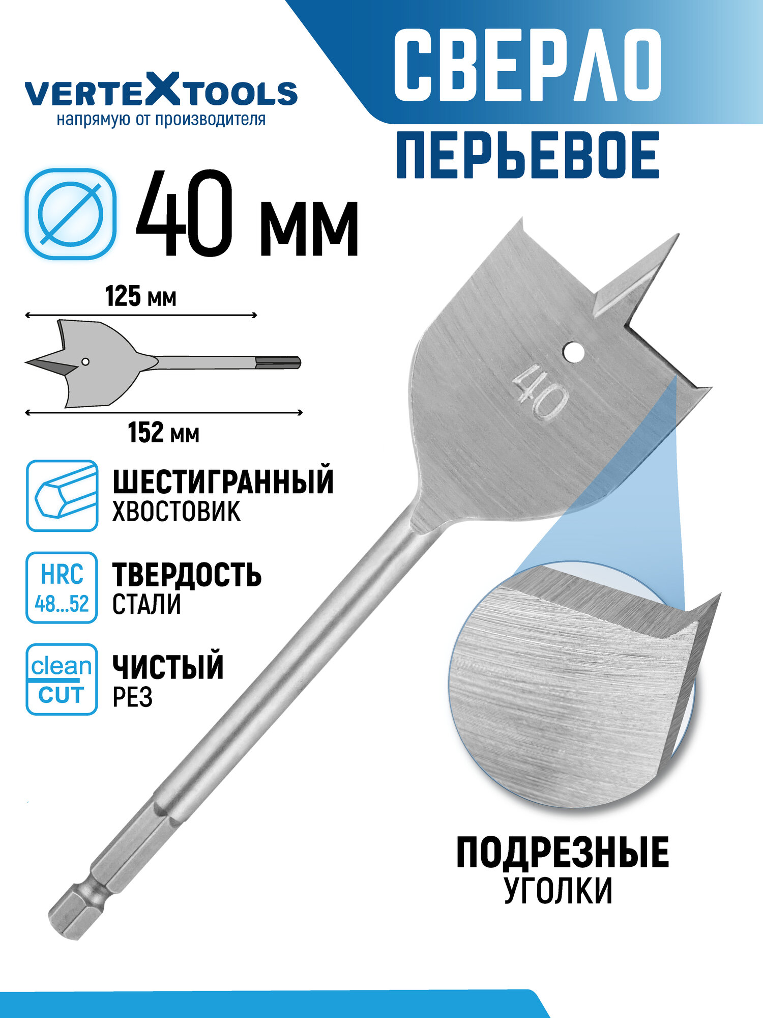 Сверло перьевое по дереву VertexTools 40x152 мм с шестигранным хвостовиком